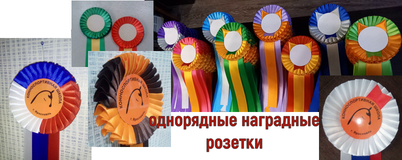 Однорядные наградные розетки
